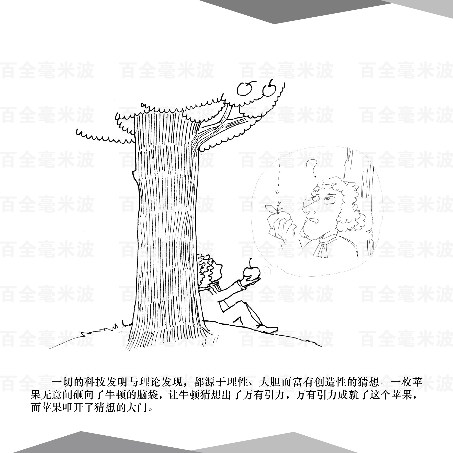 百全毫米波疗法漫画集