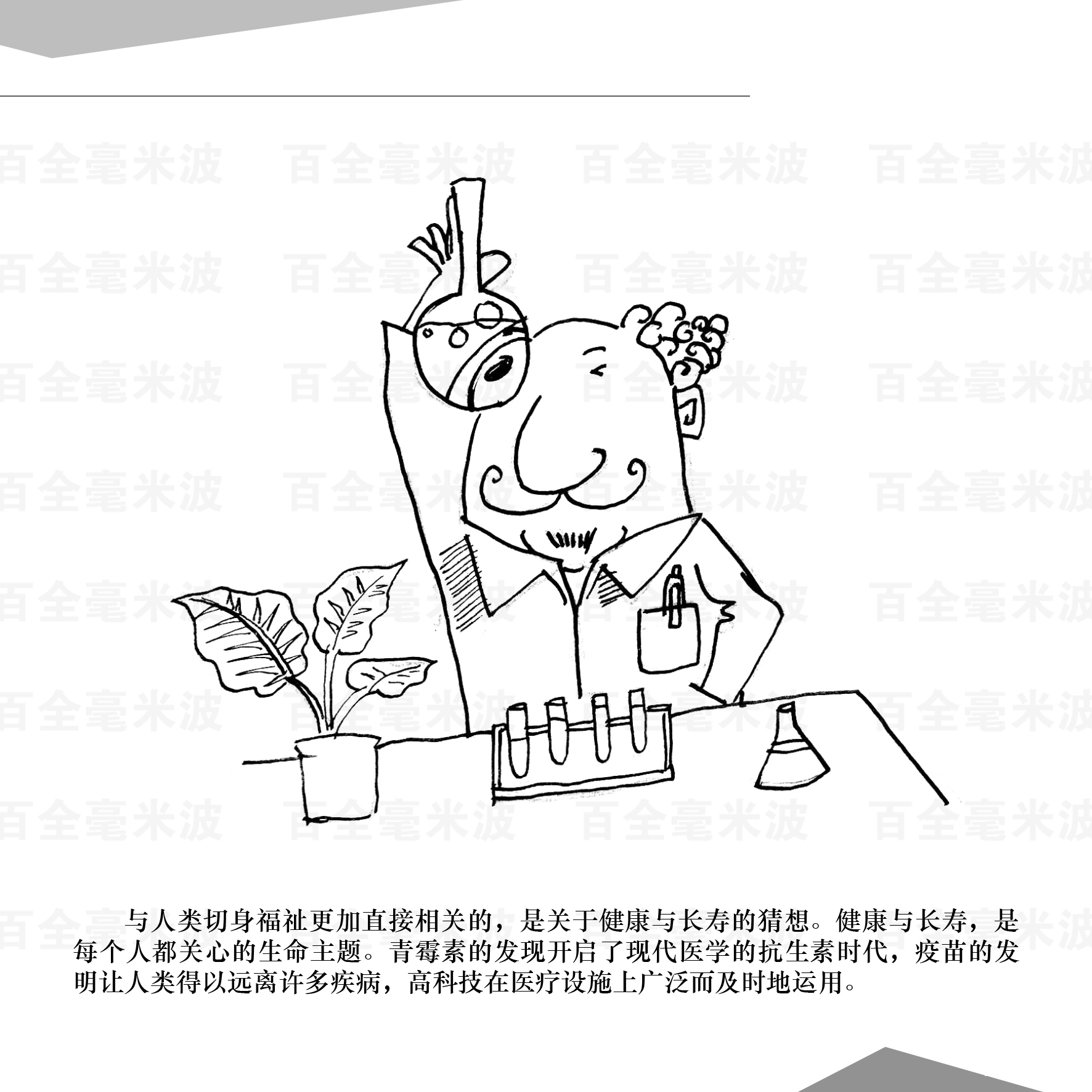 百全毫米波疗法漫画集