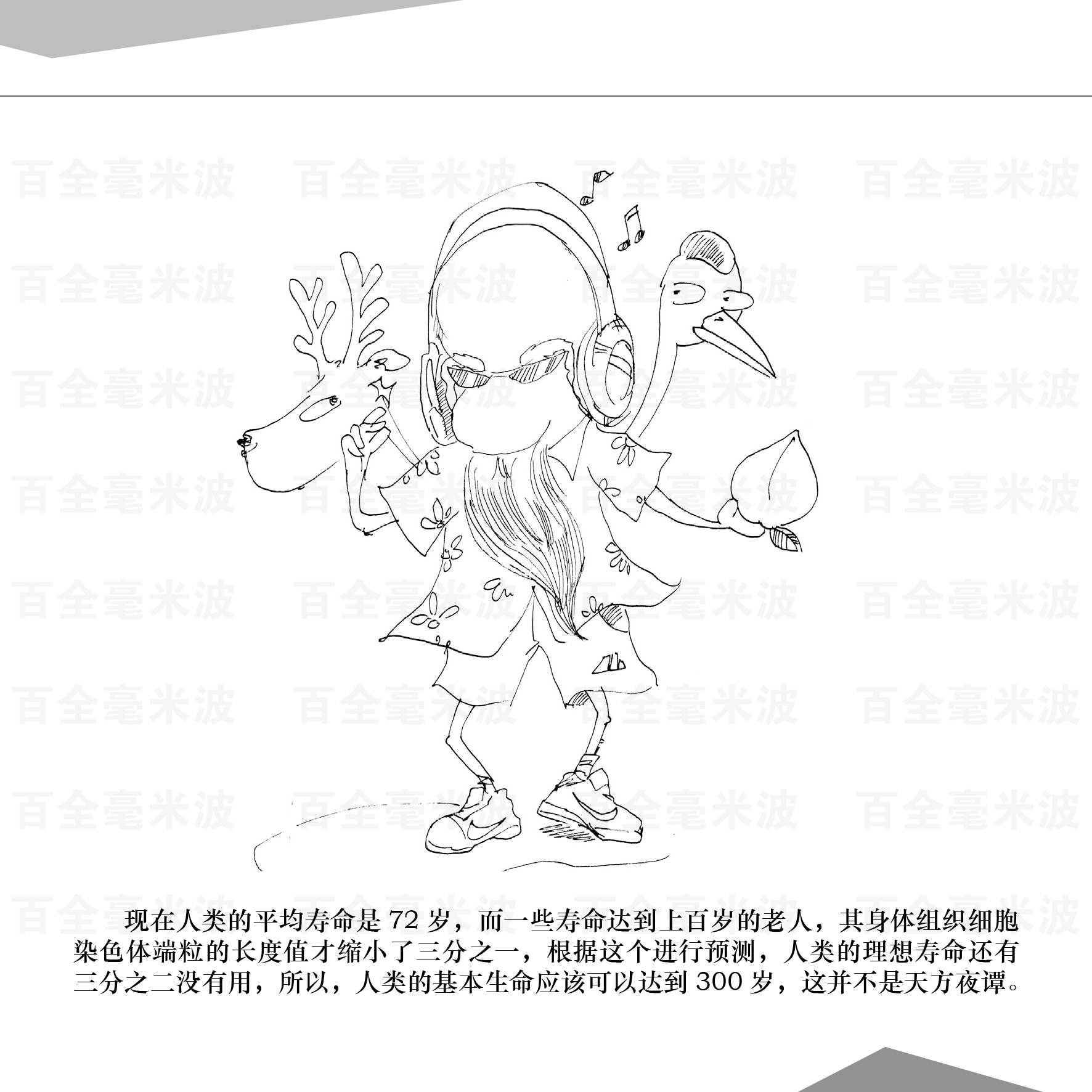 百全毫米波疗法漫画集