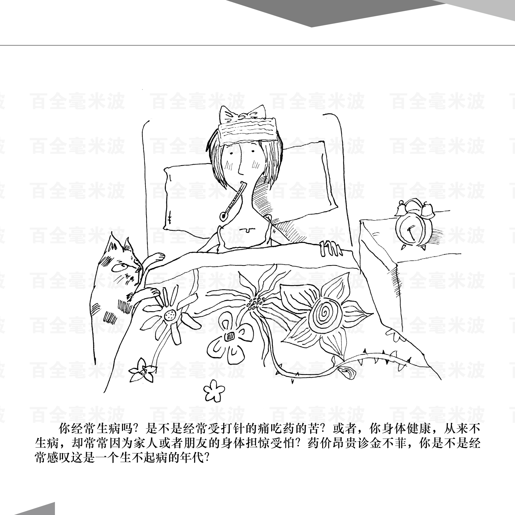 百全毫米波疗法漫画集