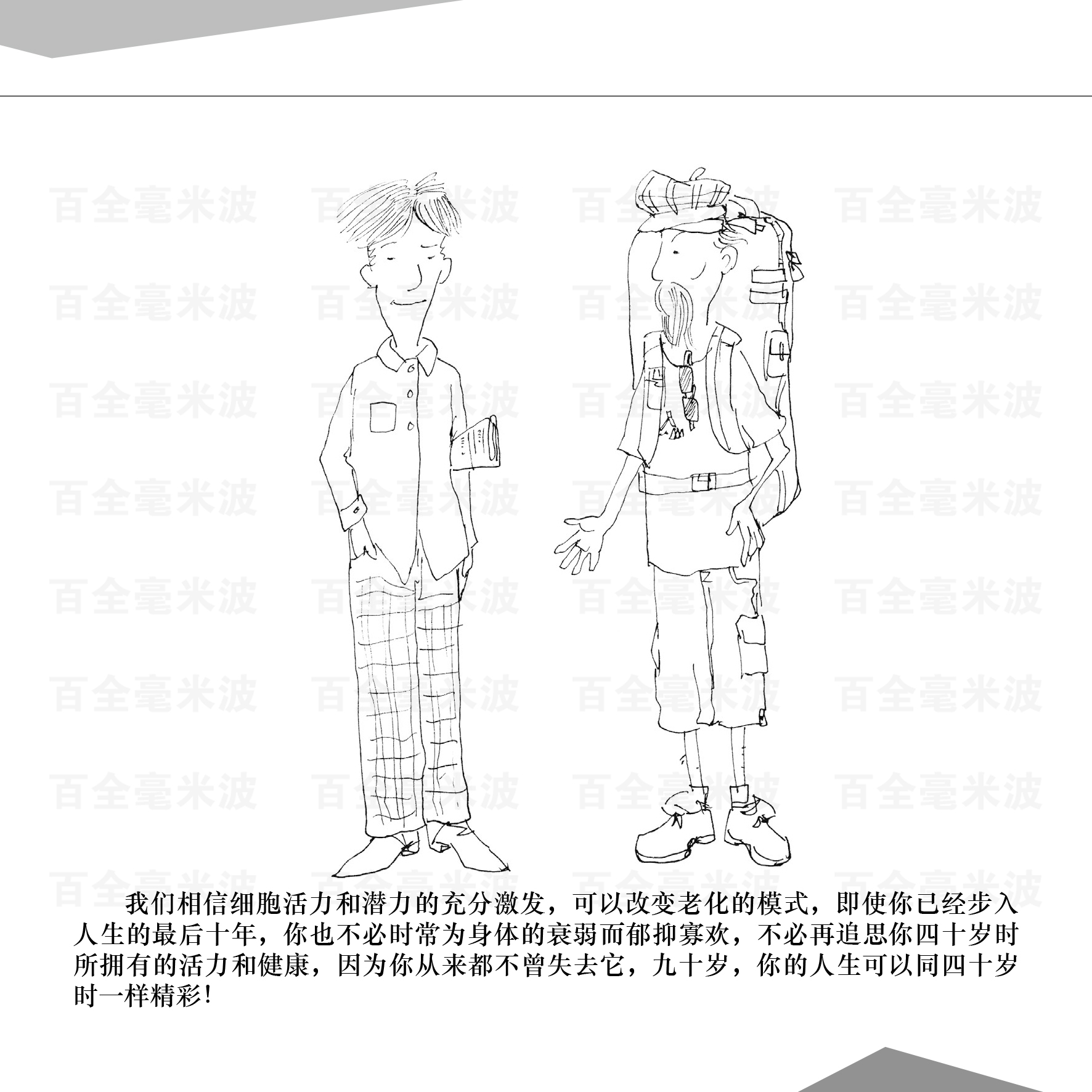 百全毫米波疗法漫画集