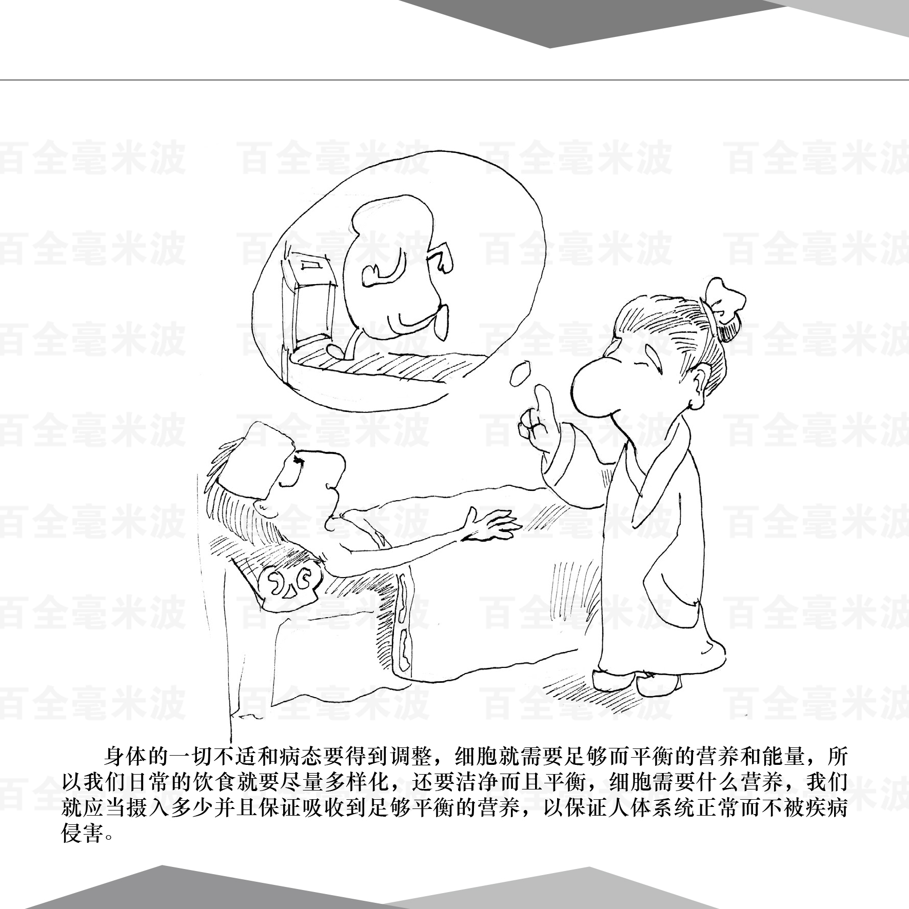 百全毫米波疗法漫画集