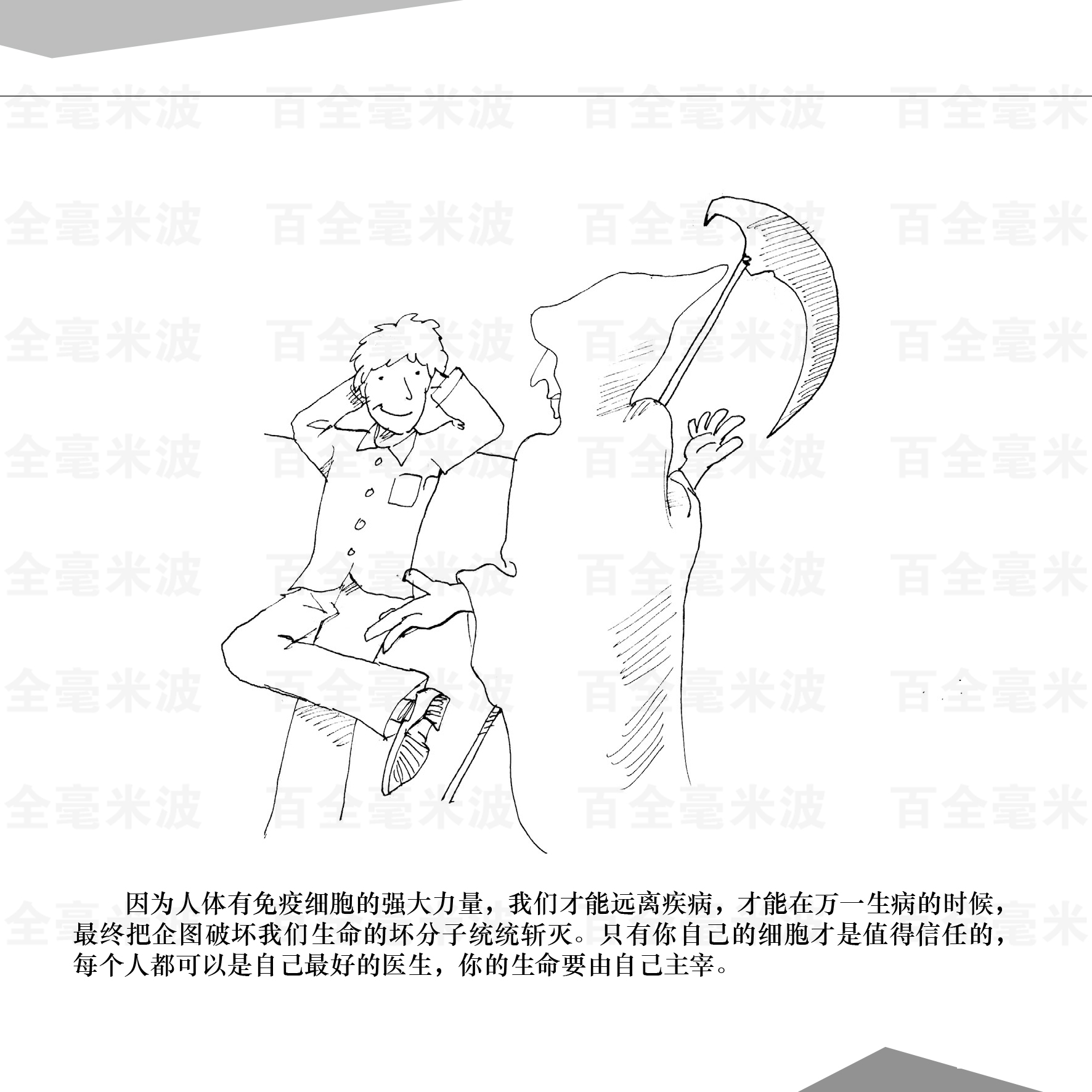 百全毫米波疗法漫画集