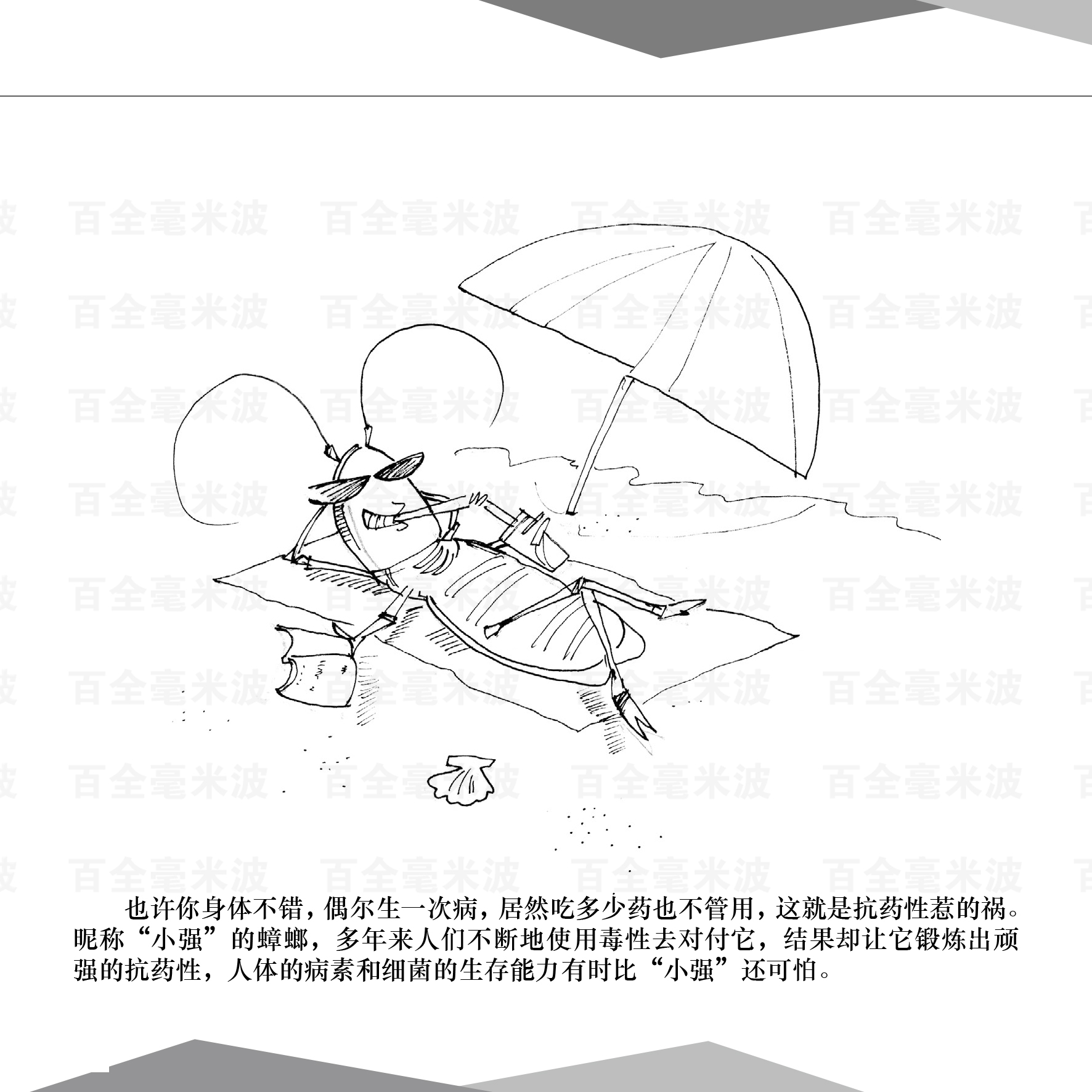 百全毫米波疗法漫画集