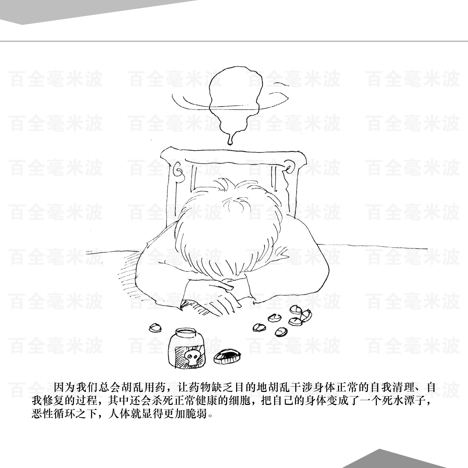 百全毫米波疗法漫画集