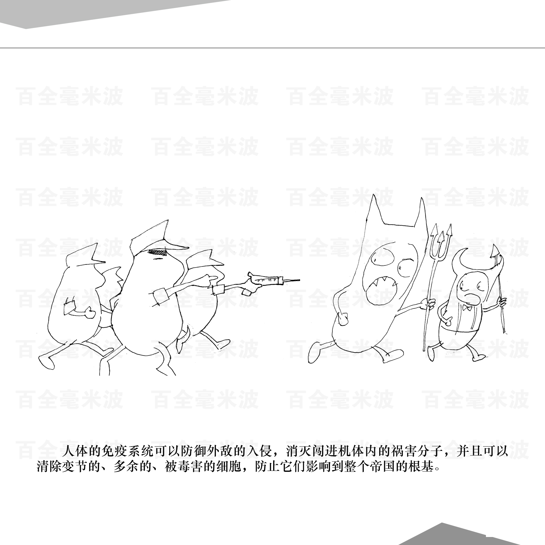 百全毫米波疗法漫画集