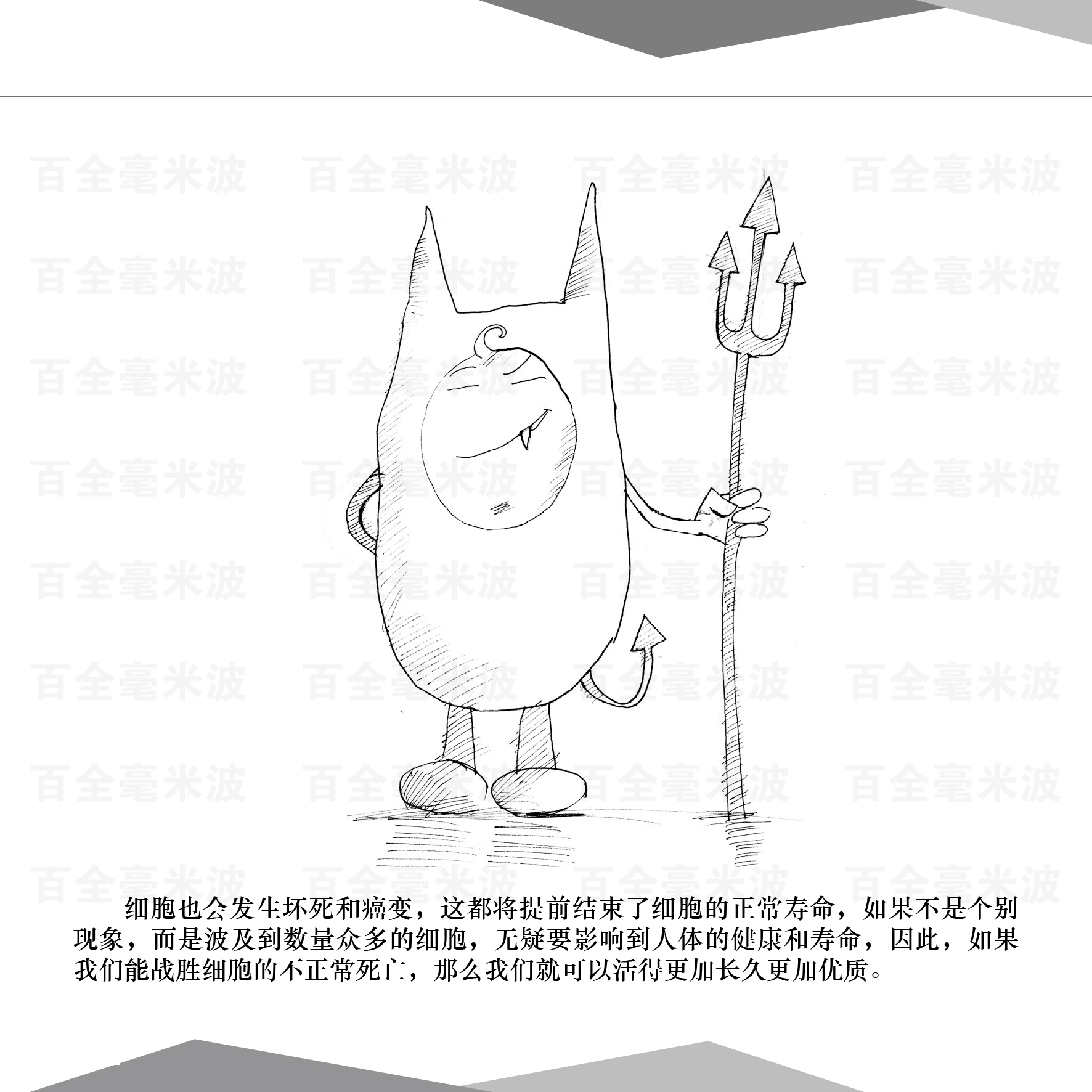 百全毫米波疗法漫画集