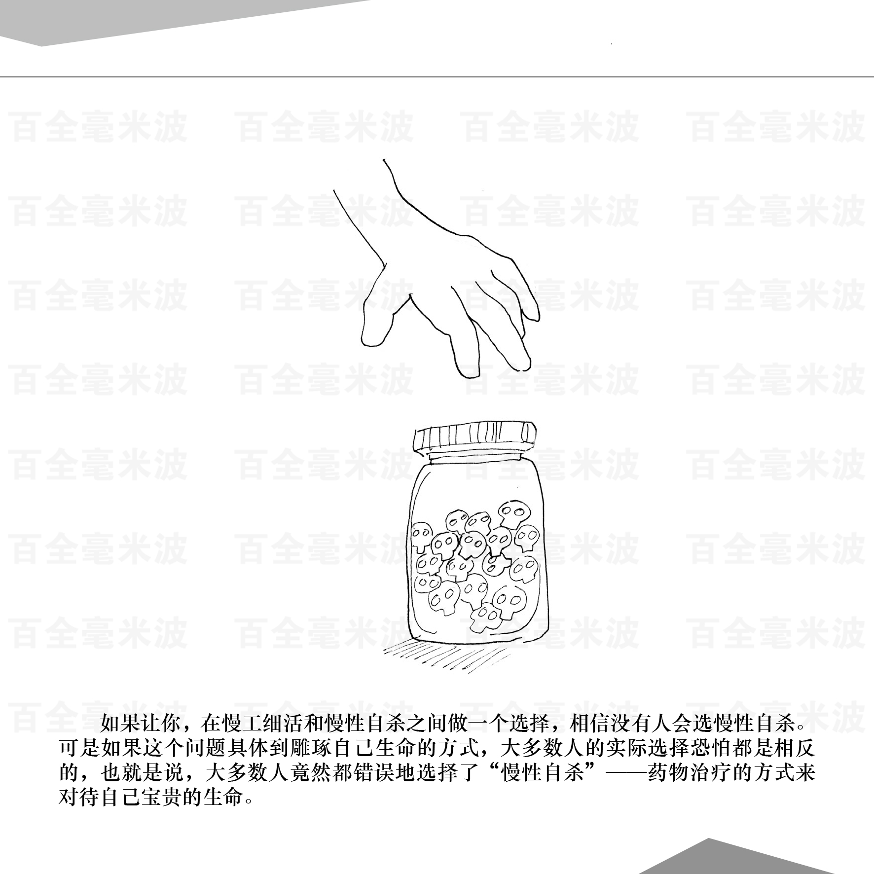 百全毫米波疗法漫画集