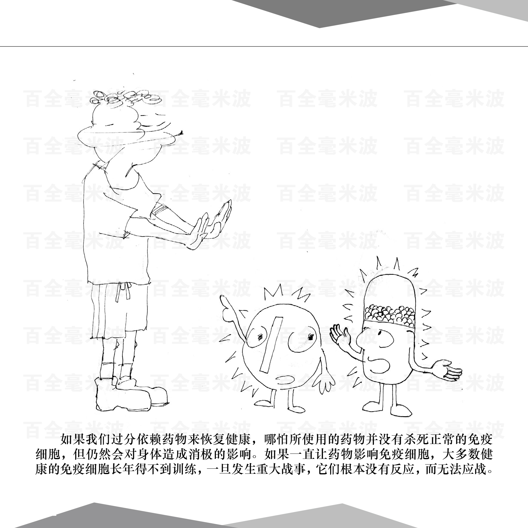 百全毫米波疗法漫画集