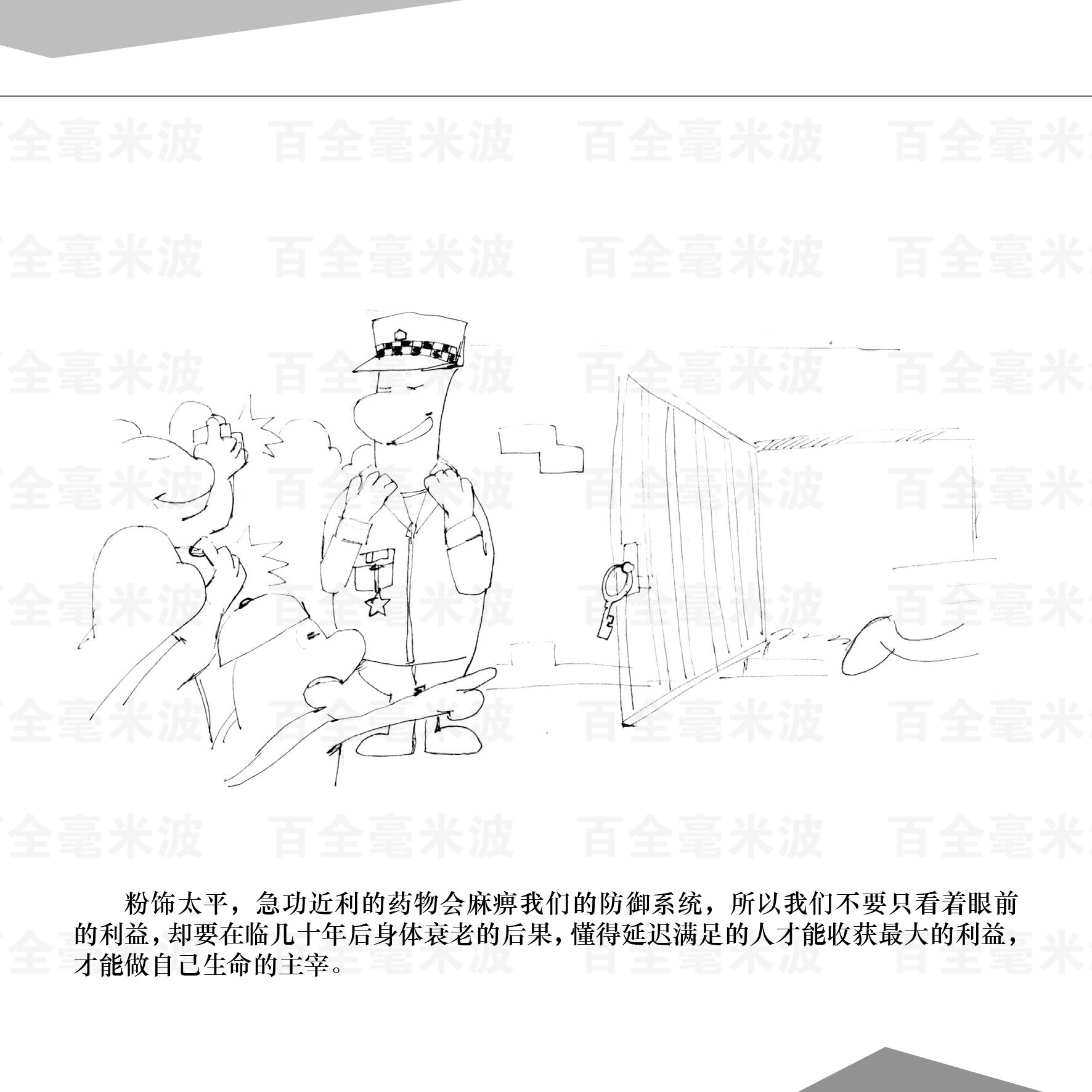 百全毫米波疗法漫画集