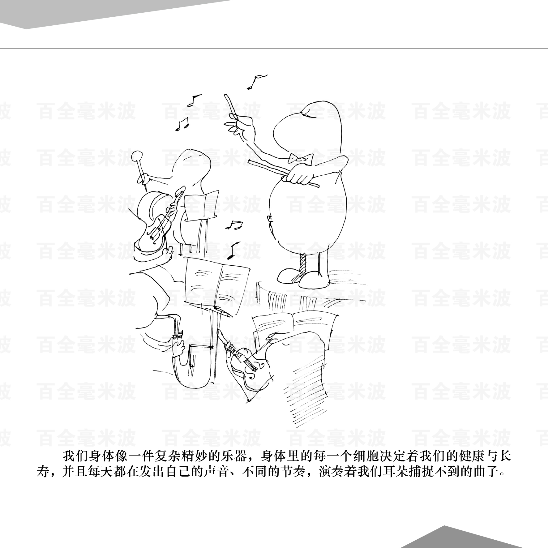 百全毫米波疗法漫画集