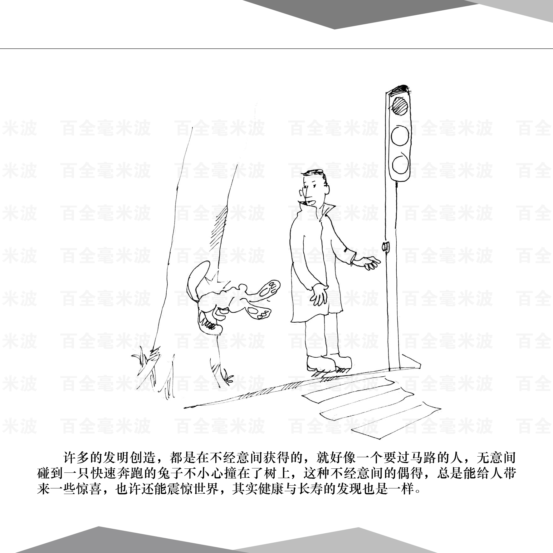 百全毫米波疗法漫画集