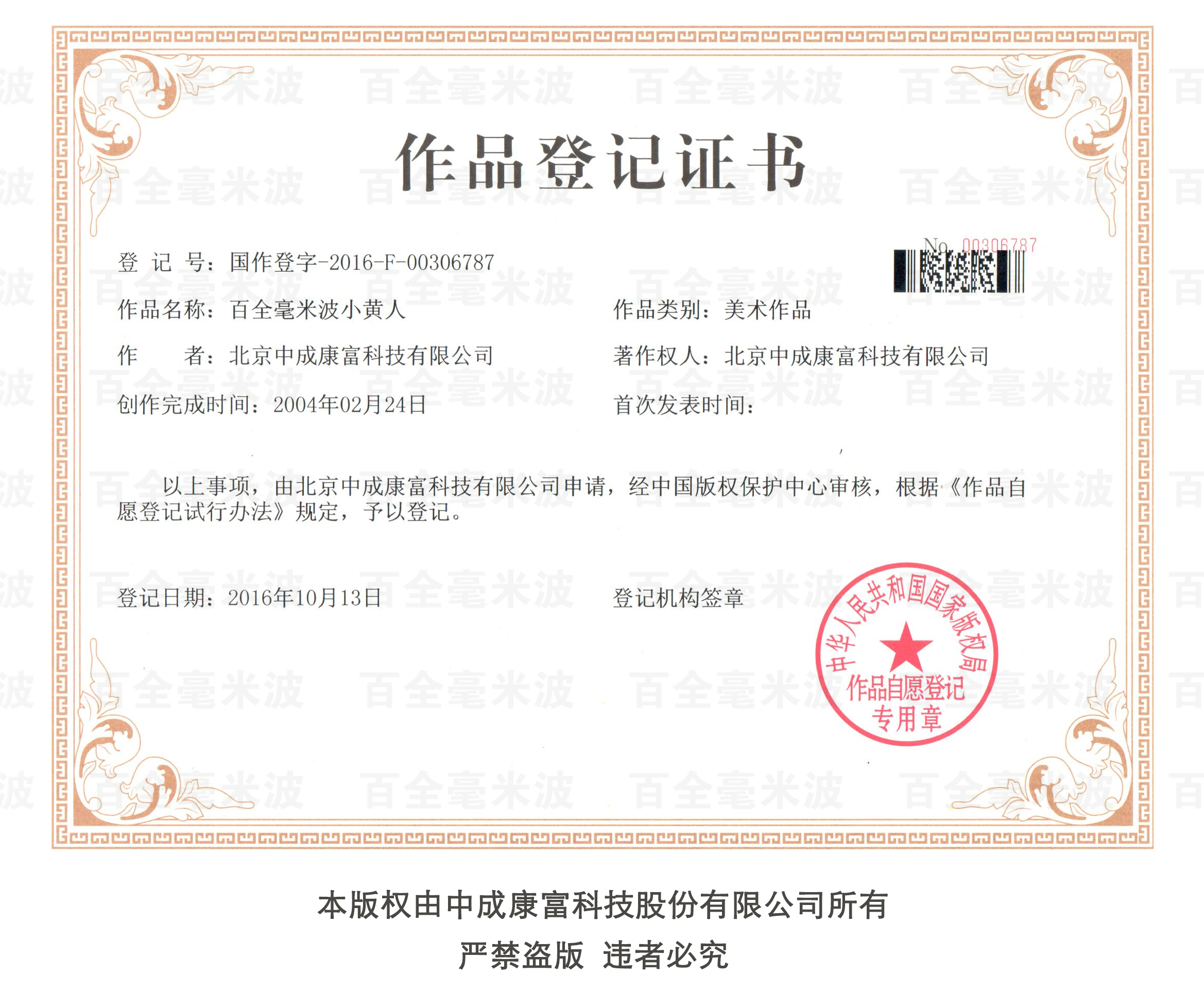 百全毫米波疗法漫画集