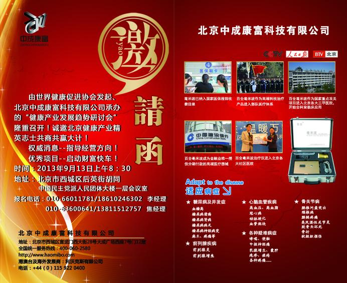 2013健康产业发展趋势研讨会 2013健康产业发展趋势研讨会