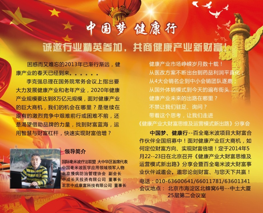 预祝《健康产业大财富思维及运营模式新出路》分享会圆满成功