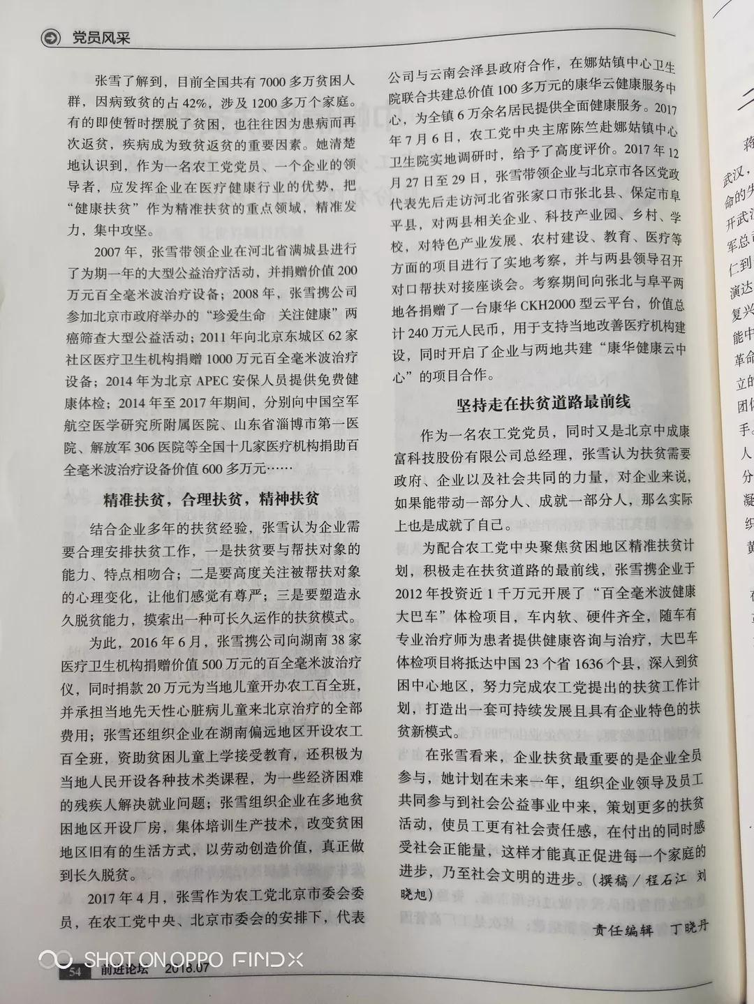 党员风采 党员风采